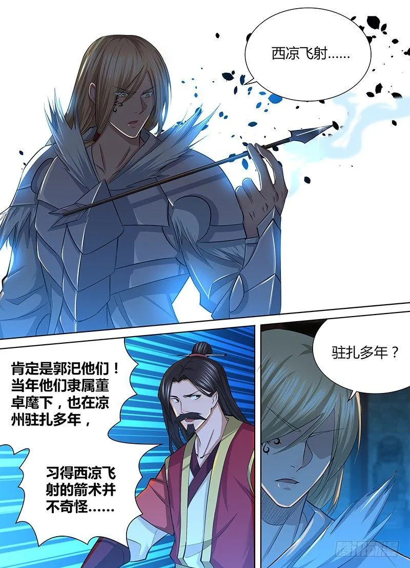 天机三国实力排行漫画,2235图