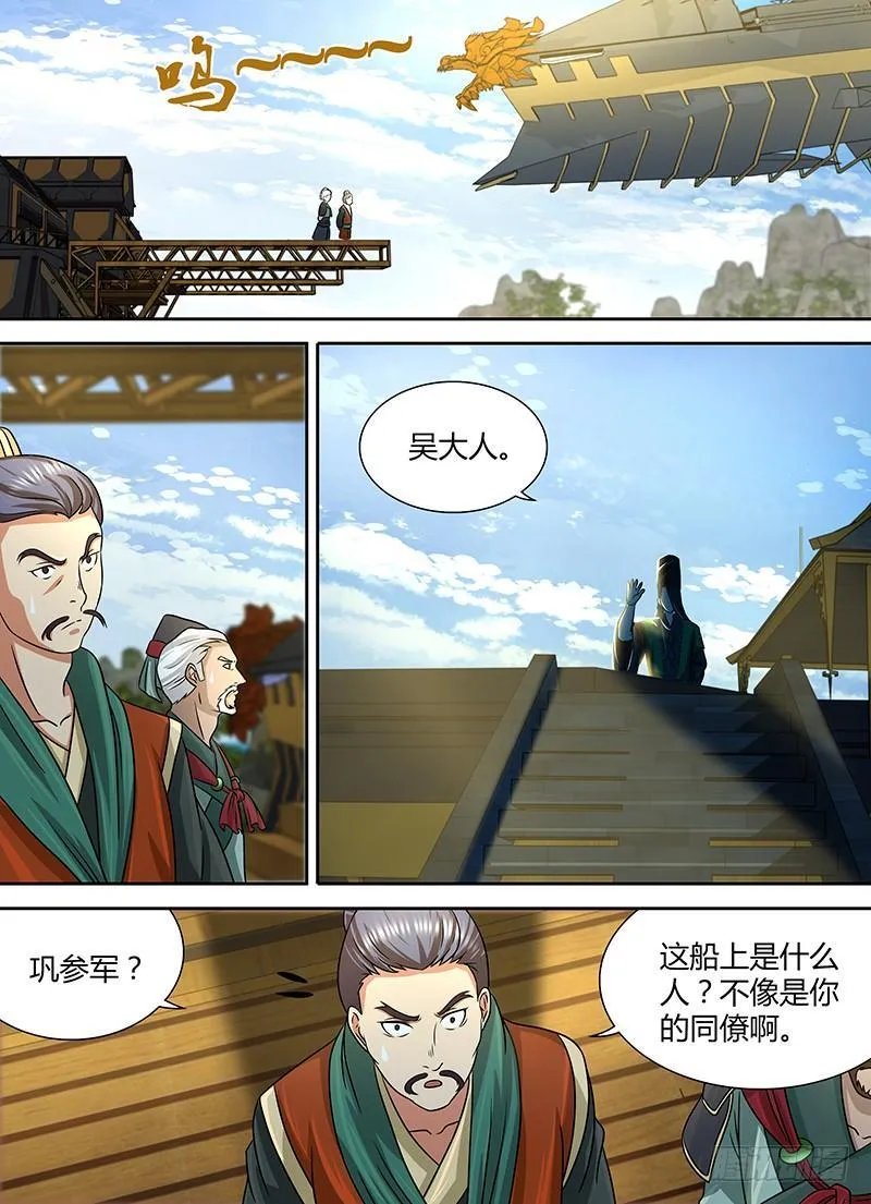 天机三国实力排行漫画,1333图