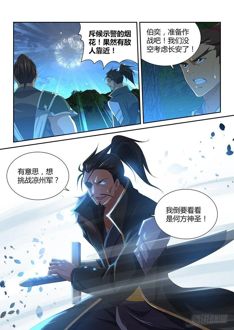 天机三国实力排行漫画,2175图