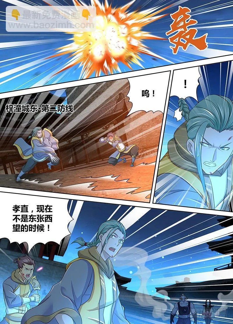 天机三国是什么小说漫画,1744图