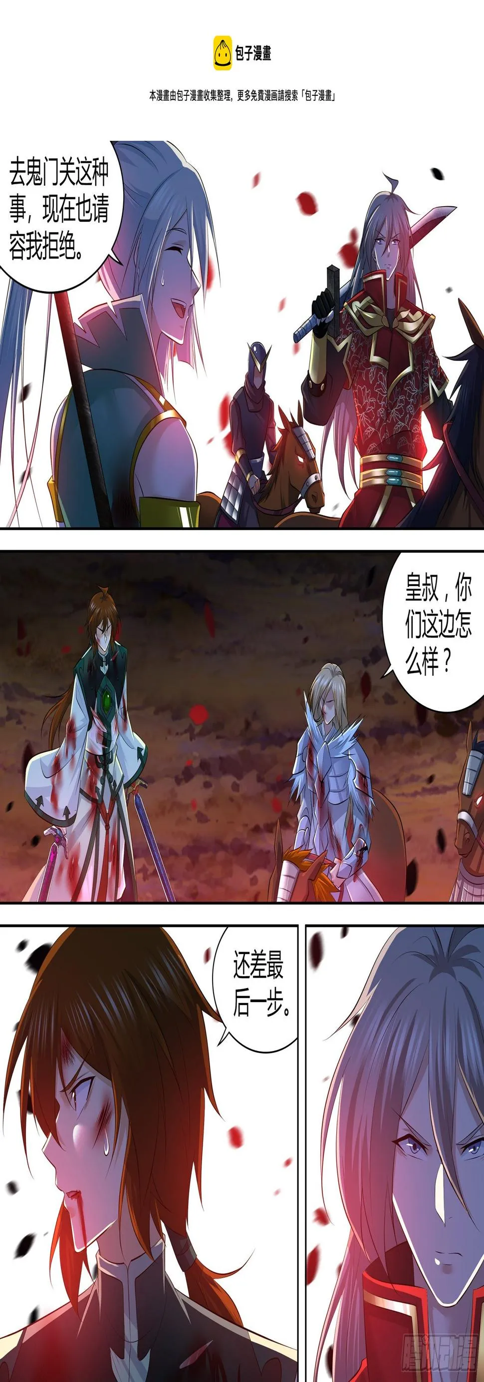 天机三国漫画腾讯漫画漫画,4091图