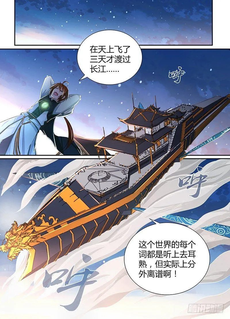 天机三国实力排行漫画,0091图