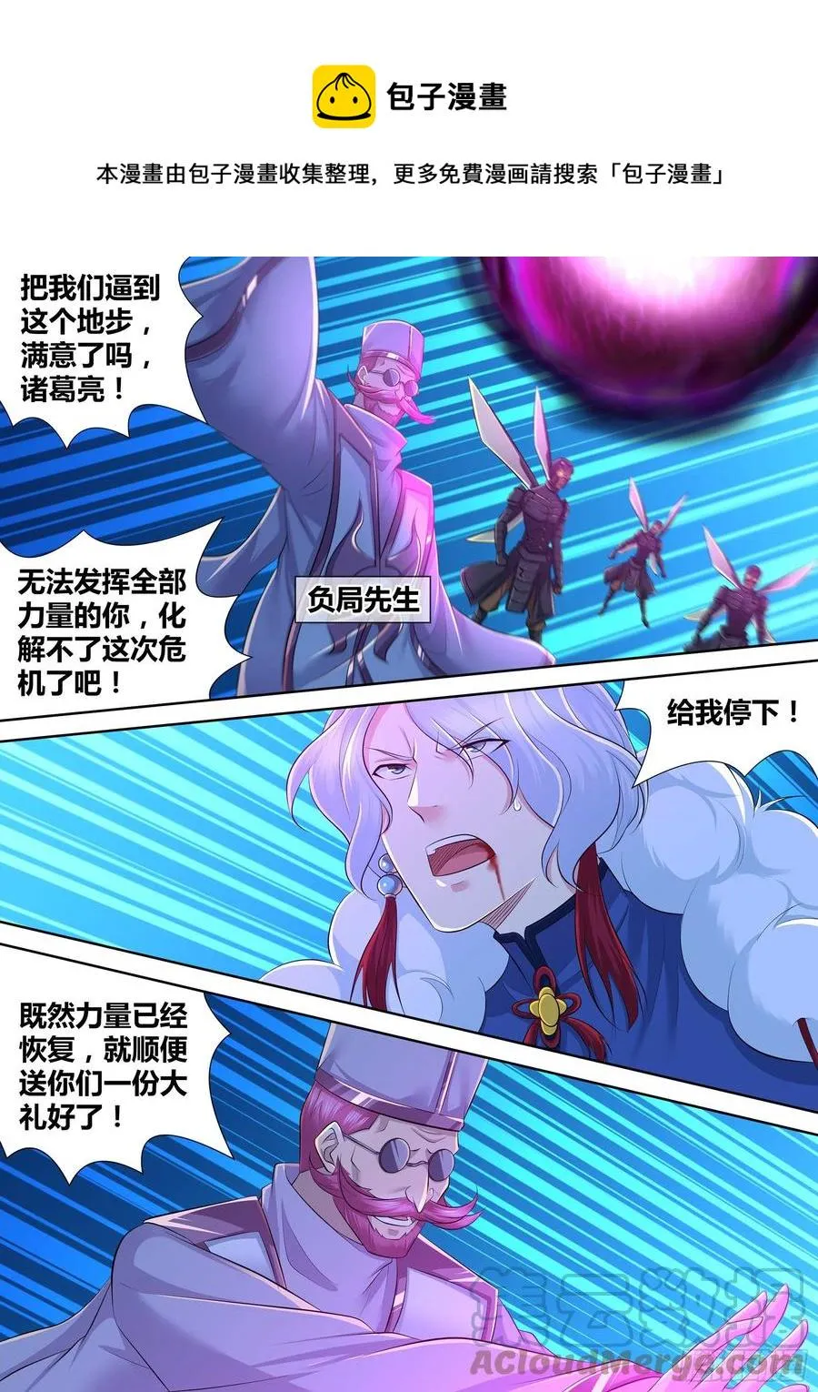 天机三国实力排行漫画,3831图