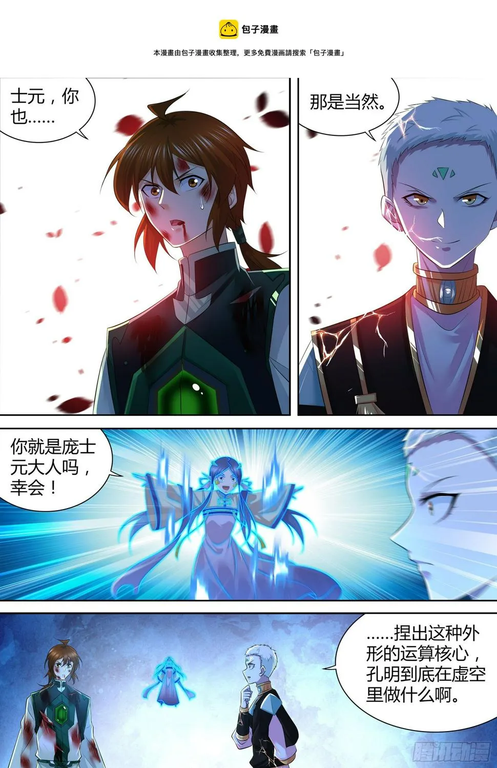 天机三国实力排行漫画,4105图