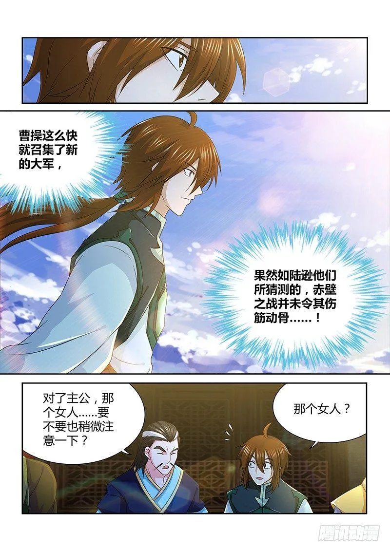 天机三国实力排行漫画,1602图