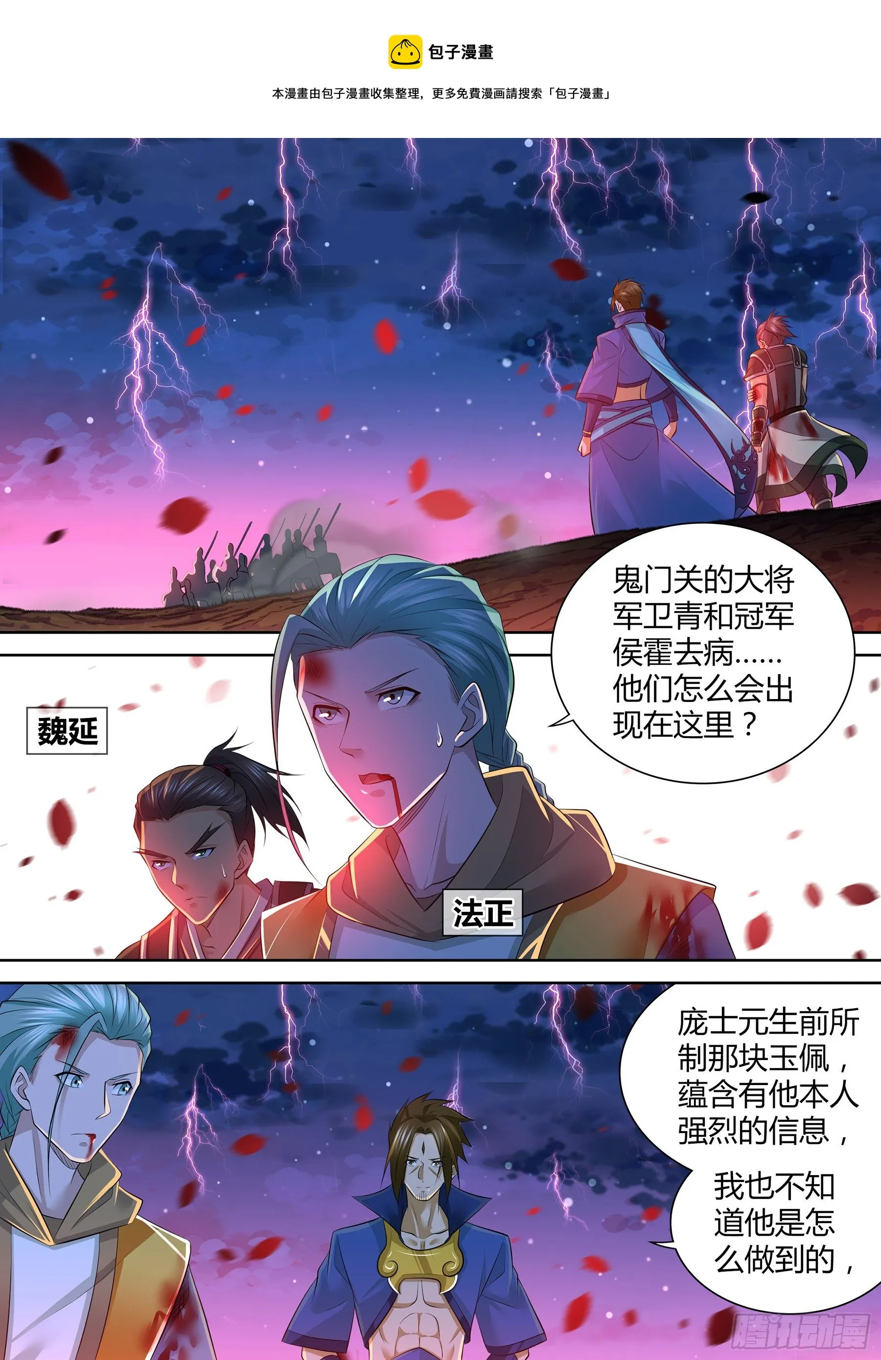 天机三国实力排行漫画,4071图