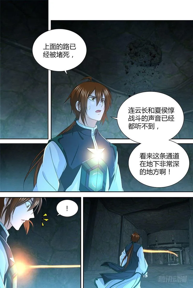 天机三国漫画腾讯漫画漫画,1661图