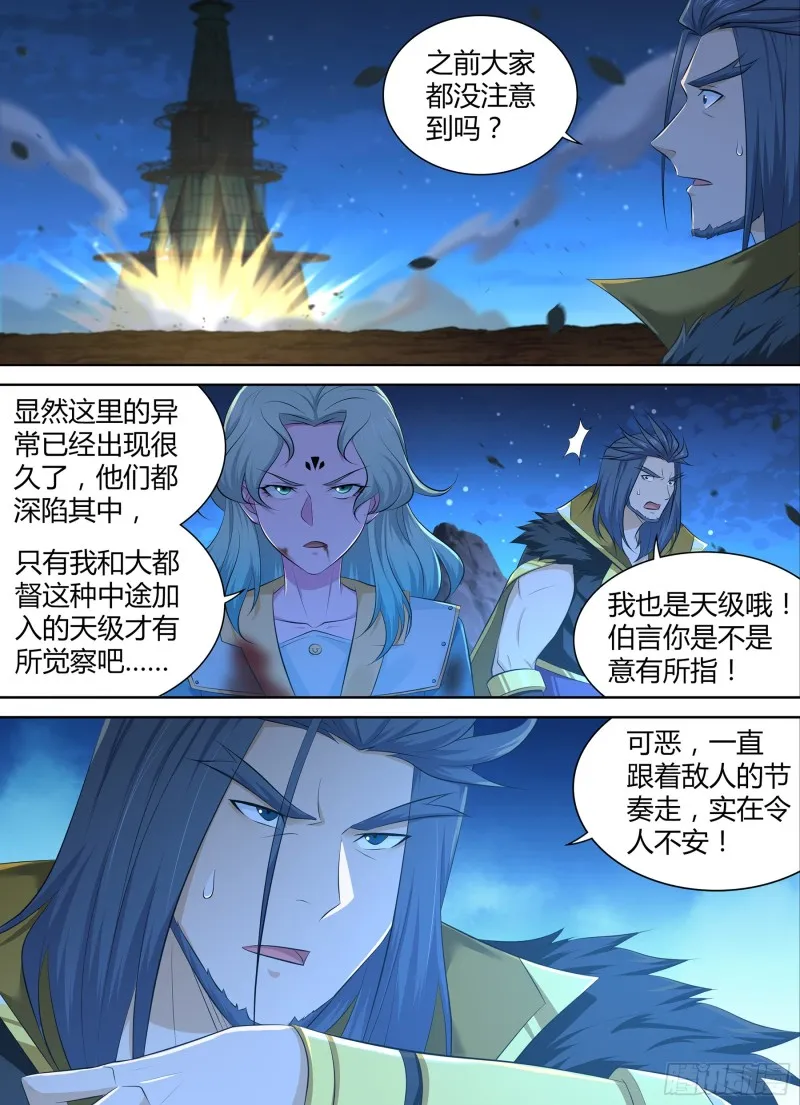 天机三国实力排行漫画,3794图