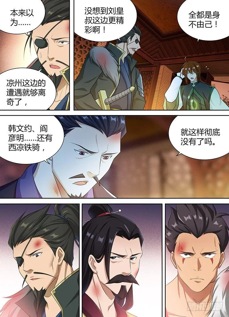 天机三国实力排行漫画,1873图