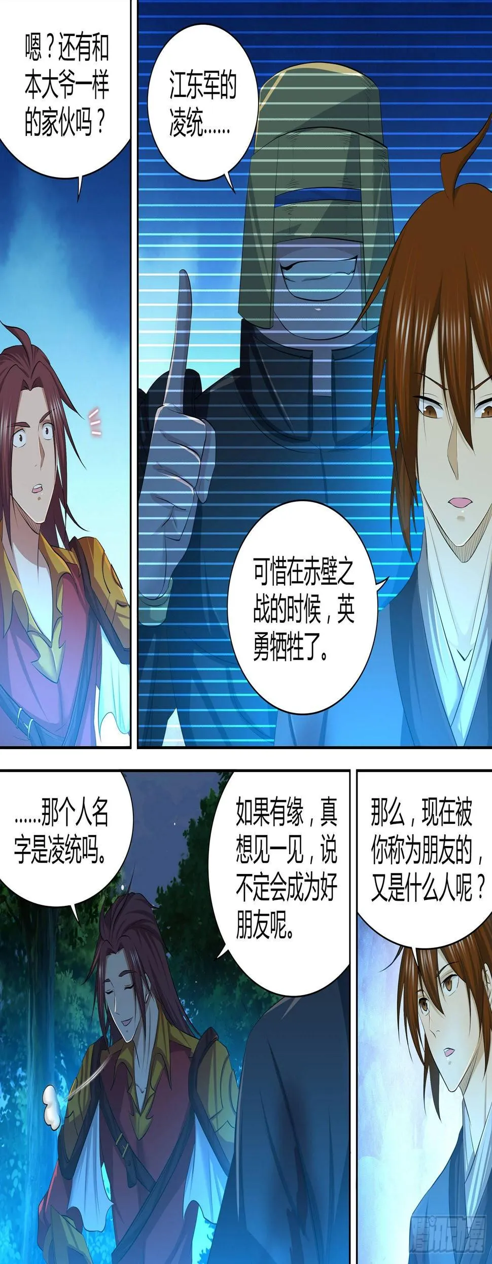 天机三国实力排行漫画,2694图