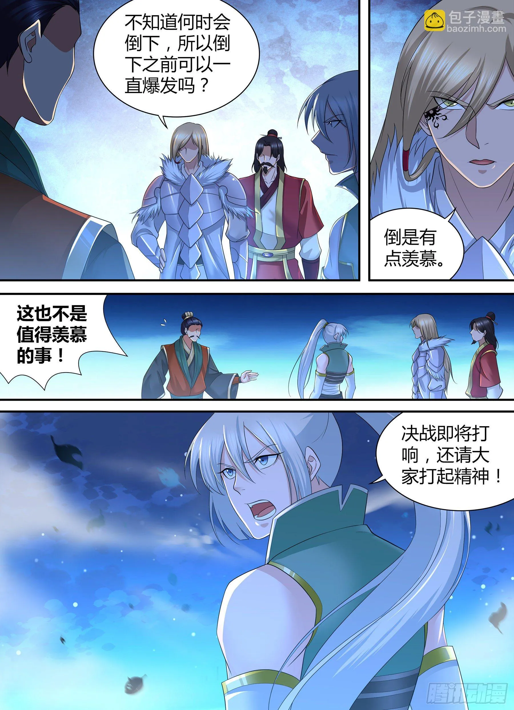 天机三国实力排行漫画,3154图