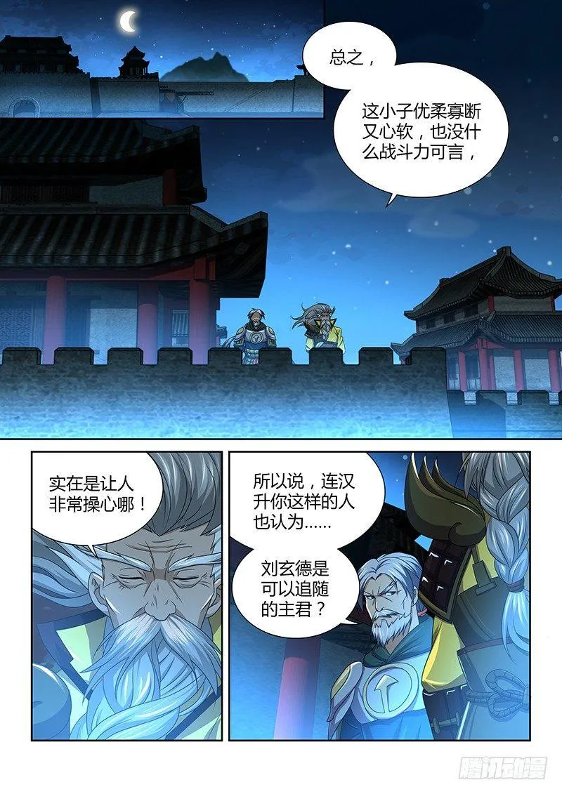 天机三国是什么小说漫画,1641图