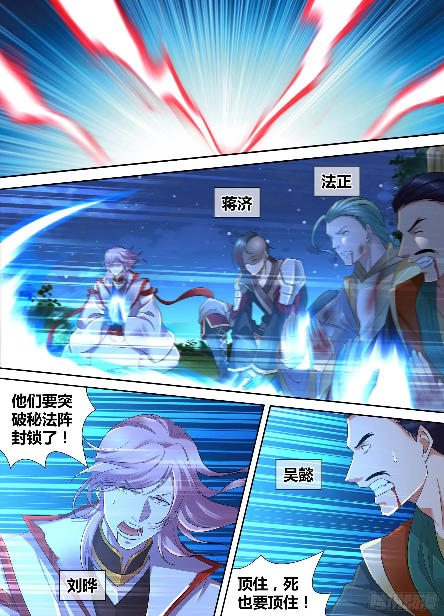 天机三国漫画腾讯漫画漫画,3541图