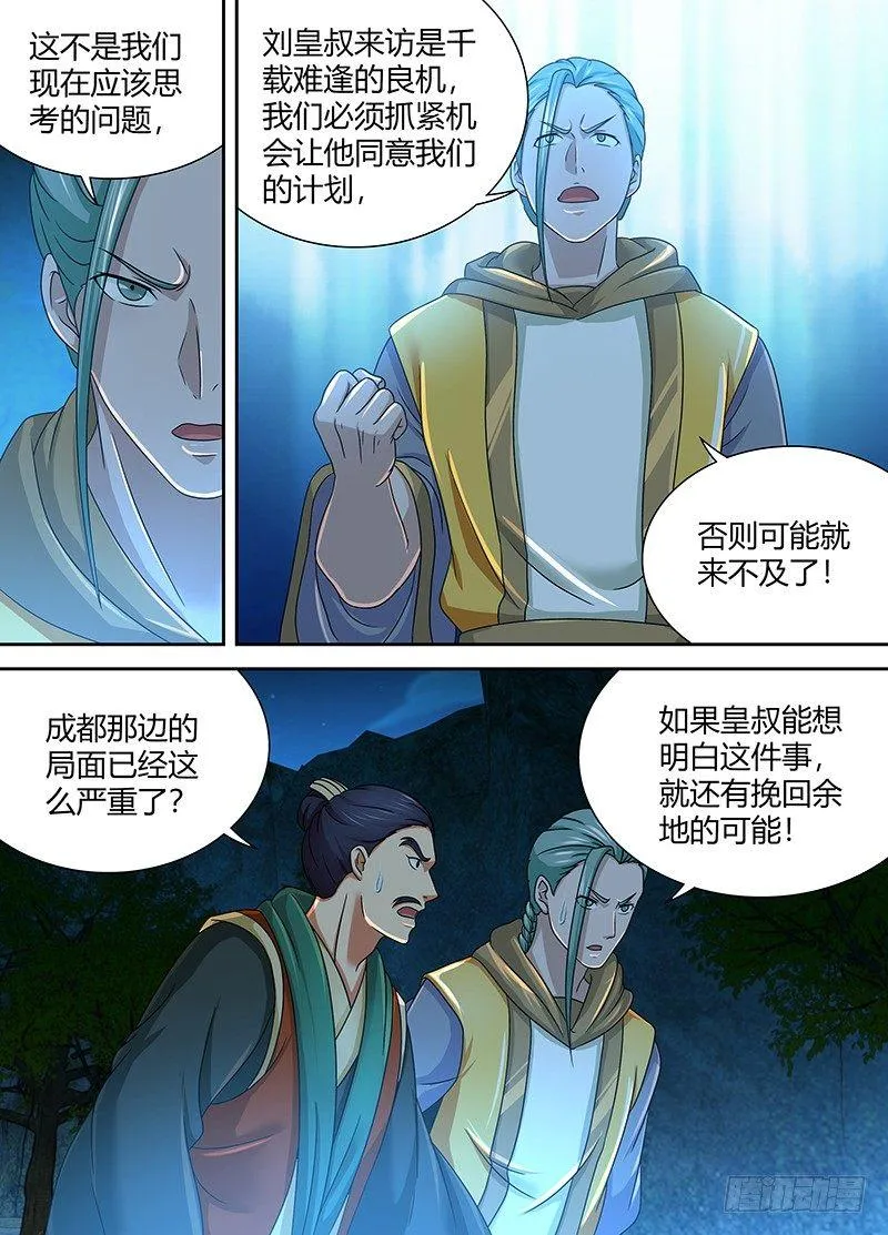 天机三国是什么小说漫画,1462图