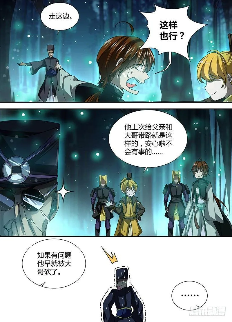 天机三国小说叫什么漫画,0405图