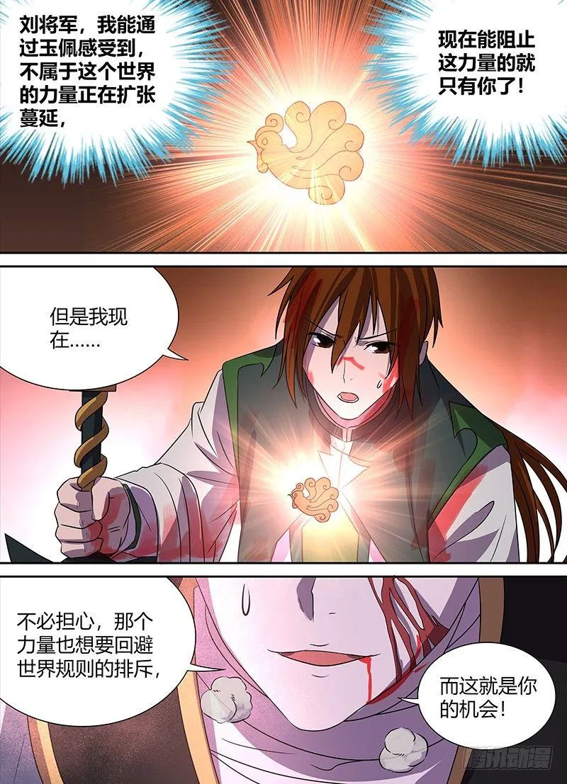天机三国实力排行漫画,1101图