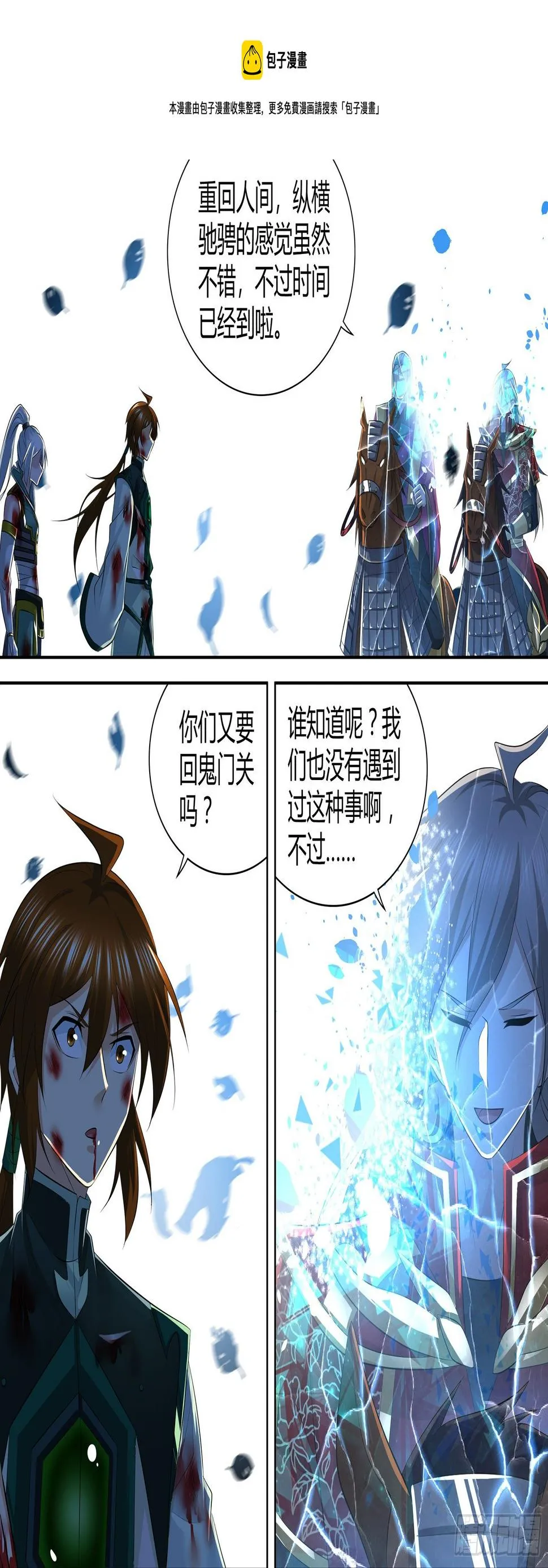 天机三国实力排行漫画,4101图