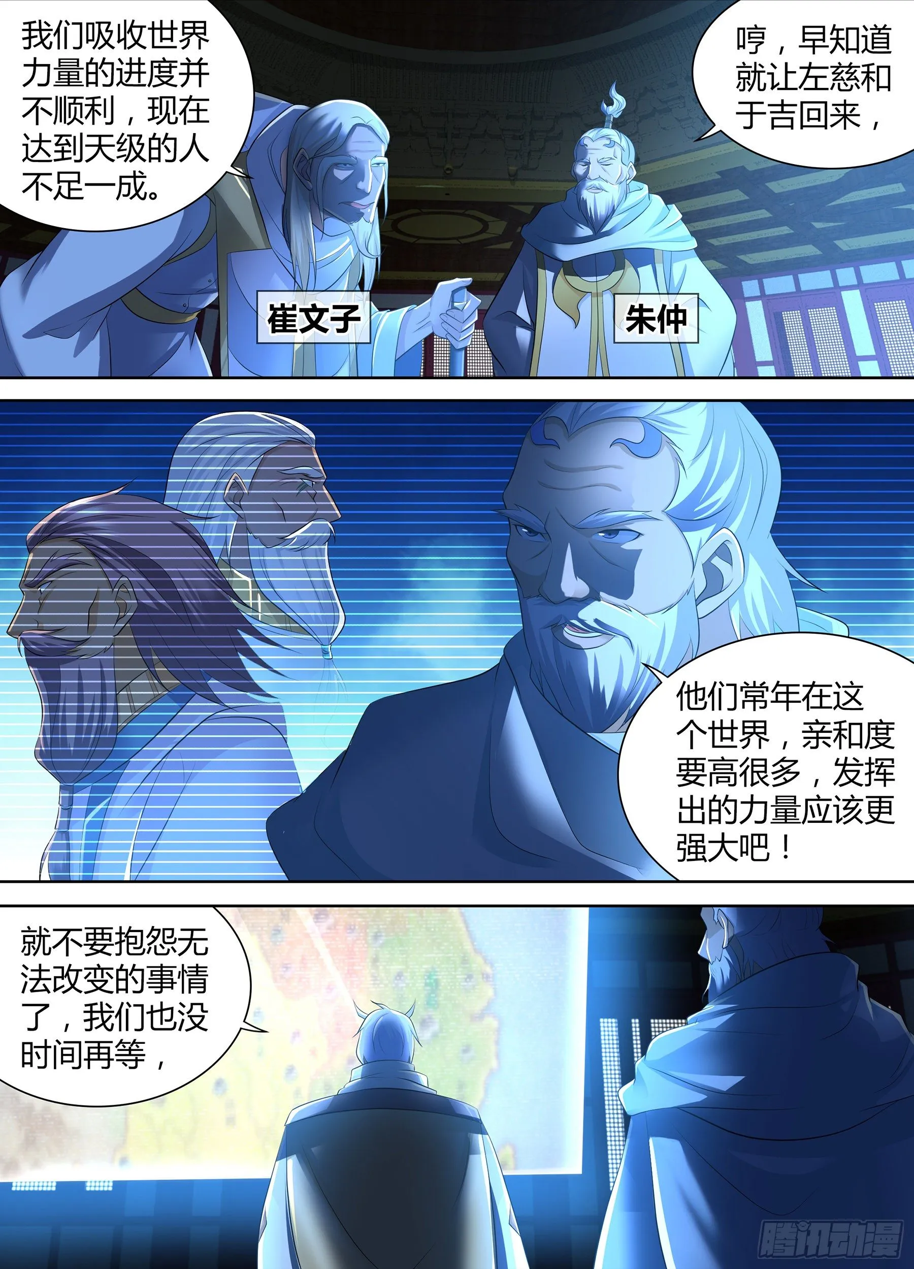天机三国实力排行漫画,3382图