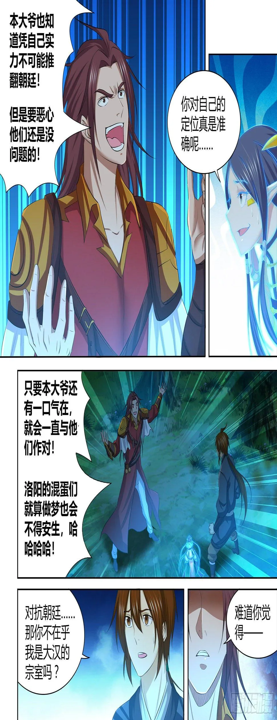 天机三国实力排行漫画,2692图