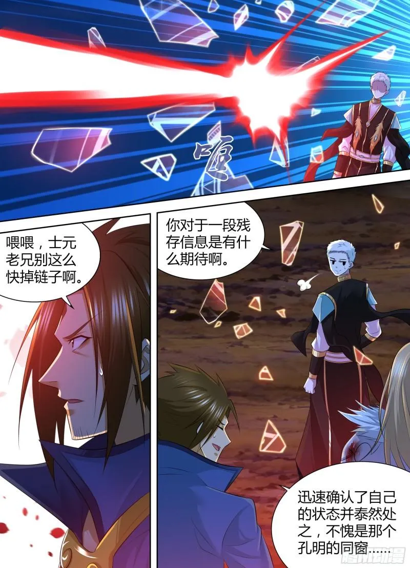 天机三国实力排行漫画,4054图