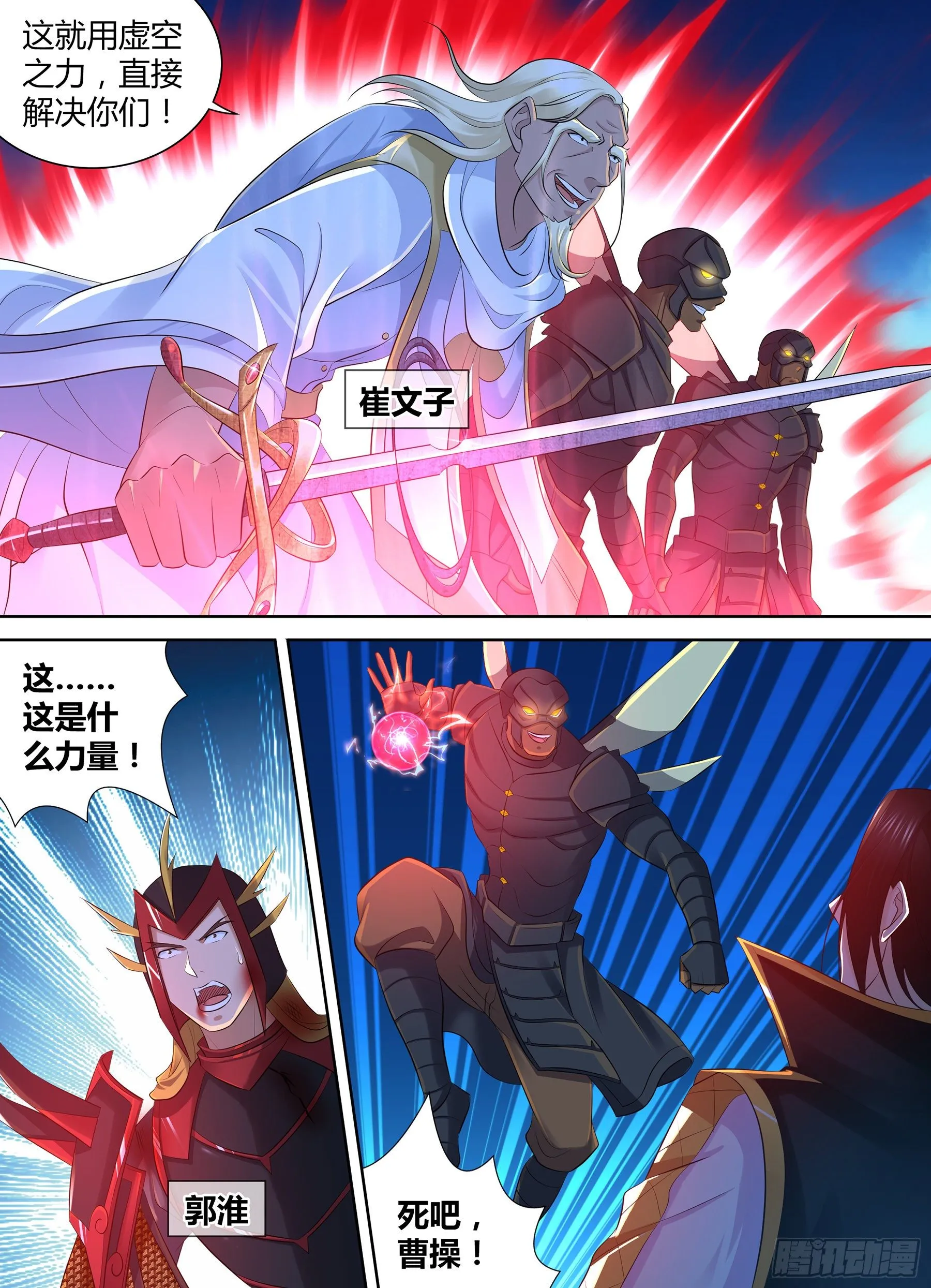 天机三国漫画腾讯漫画漫画,3542图