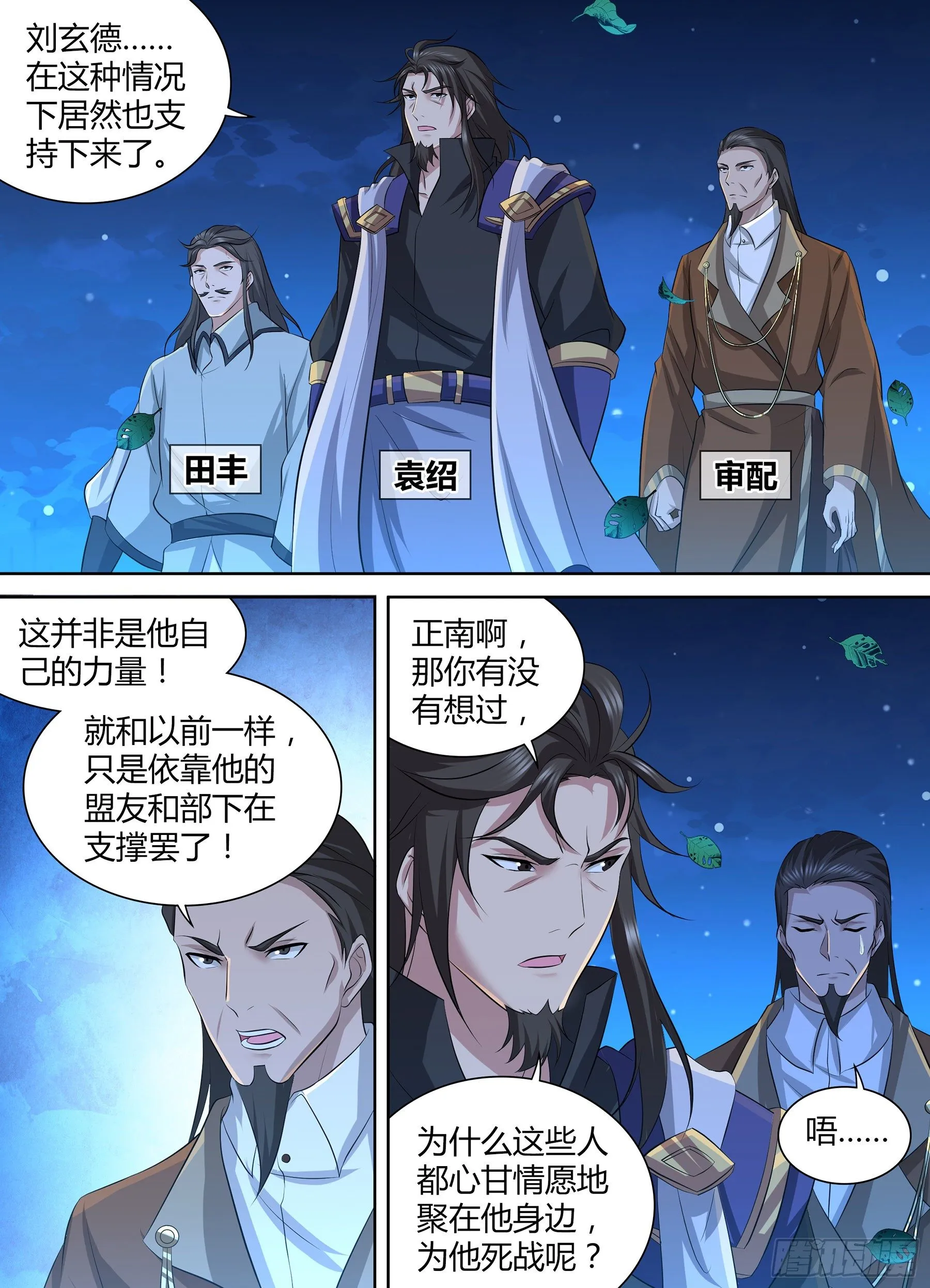天机三国实力排行漫画,3003图
