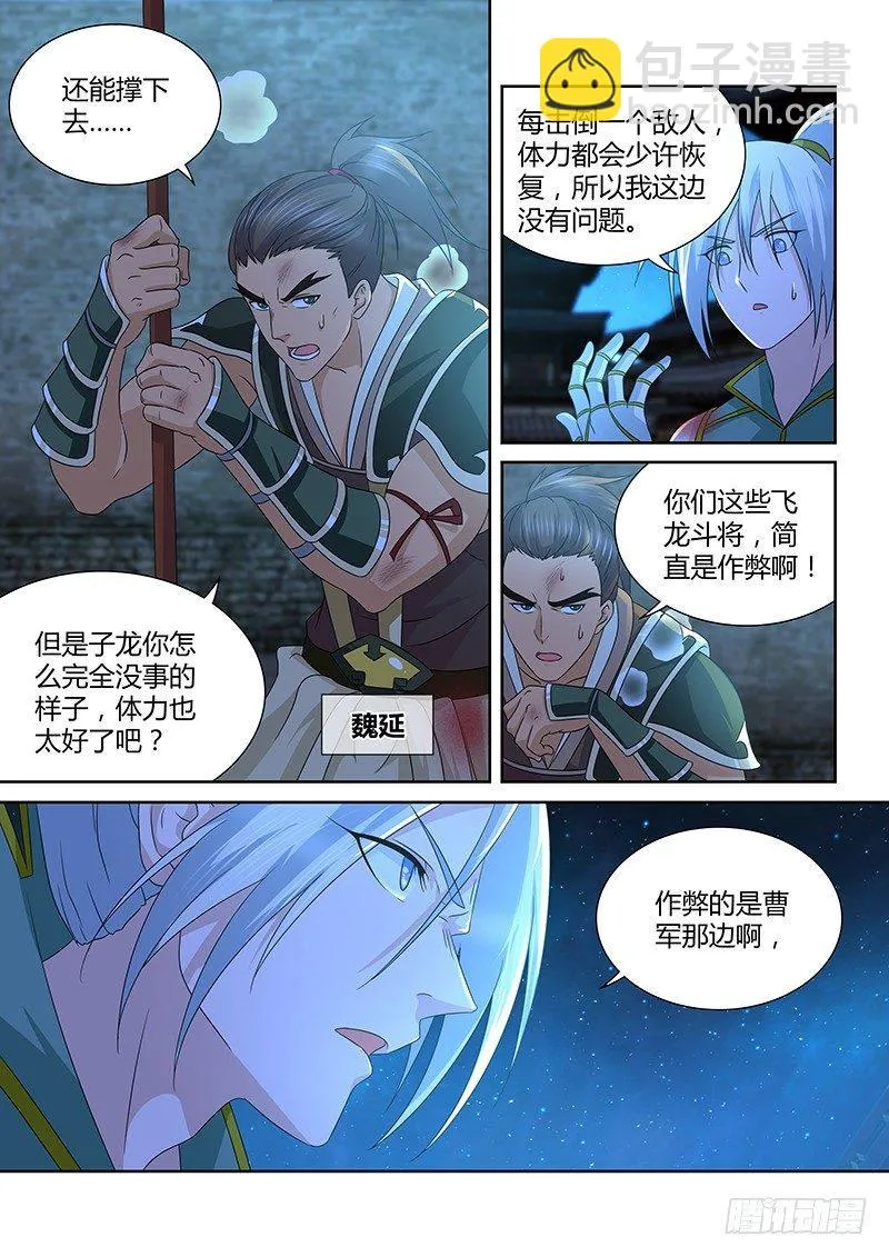 天机三国对应的小说漫画,1703图