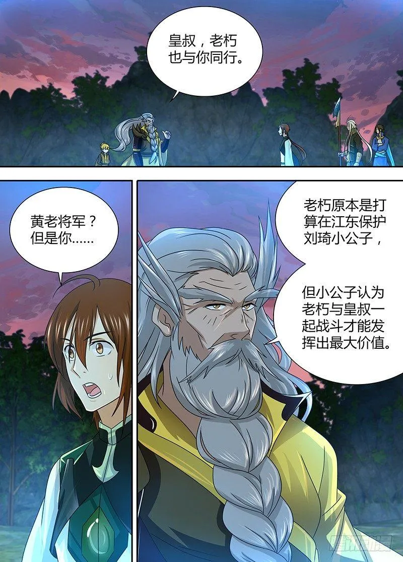 天机奇谈漫画,1221图