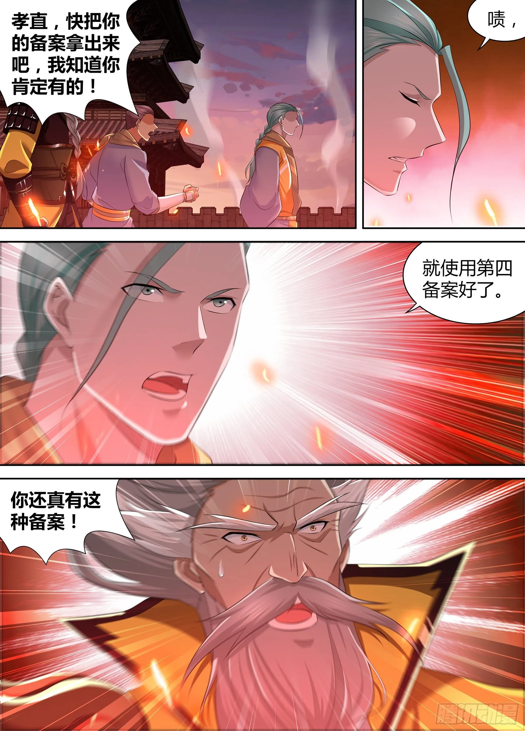 天机三国实力排行漫画,3353图