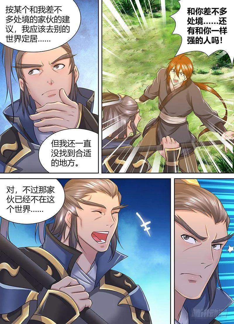 天机三国实力排行漫画,2484图