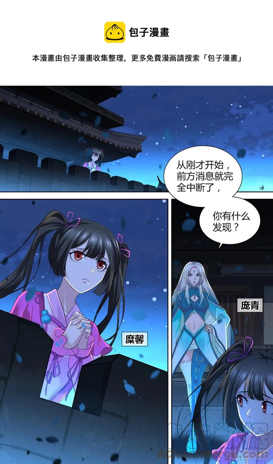 天机三国实力排行漫画,4031图