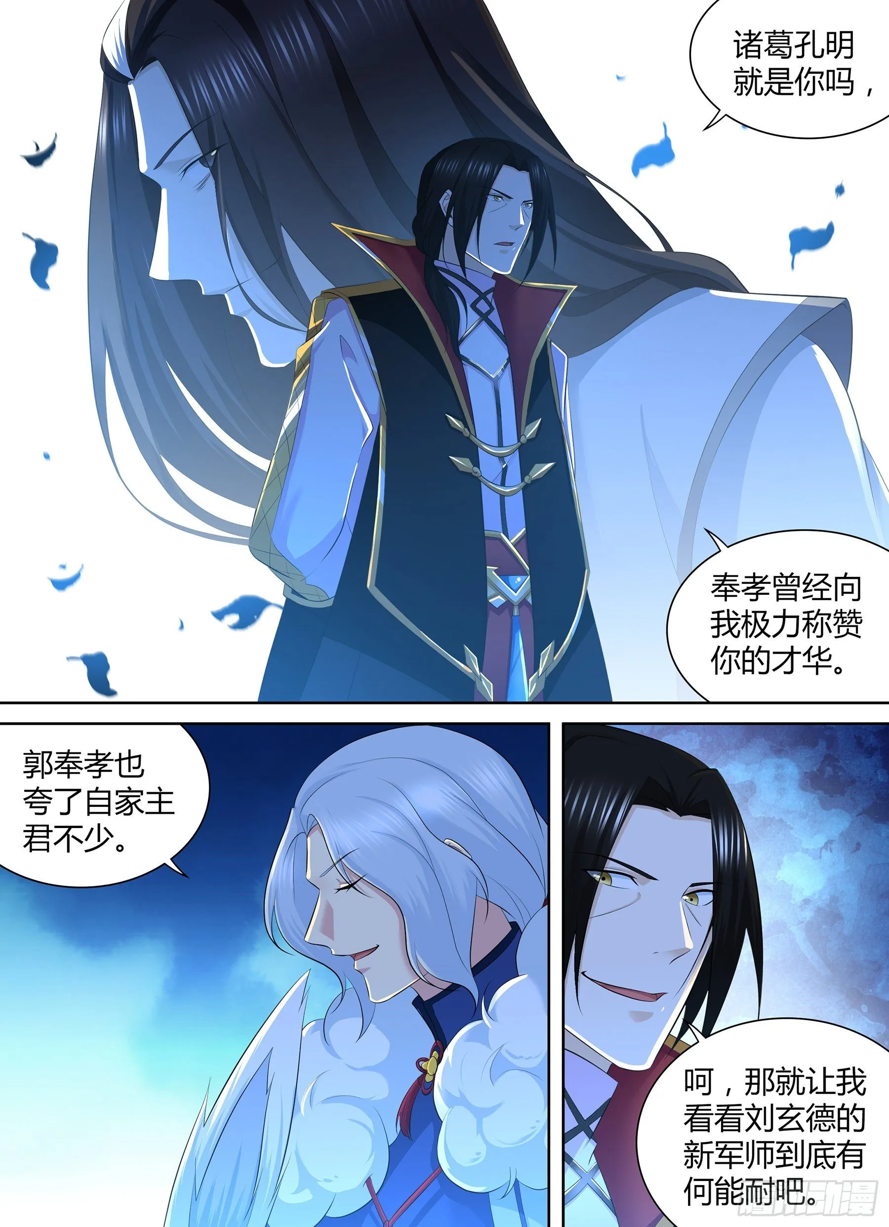 天机三国实力排行漫画,3284图