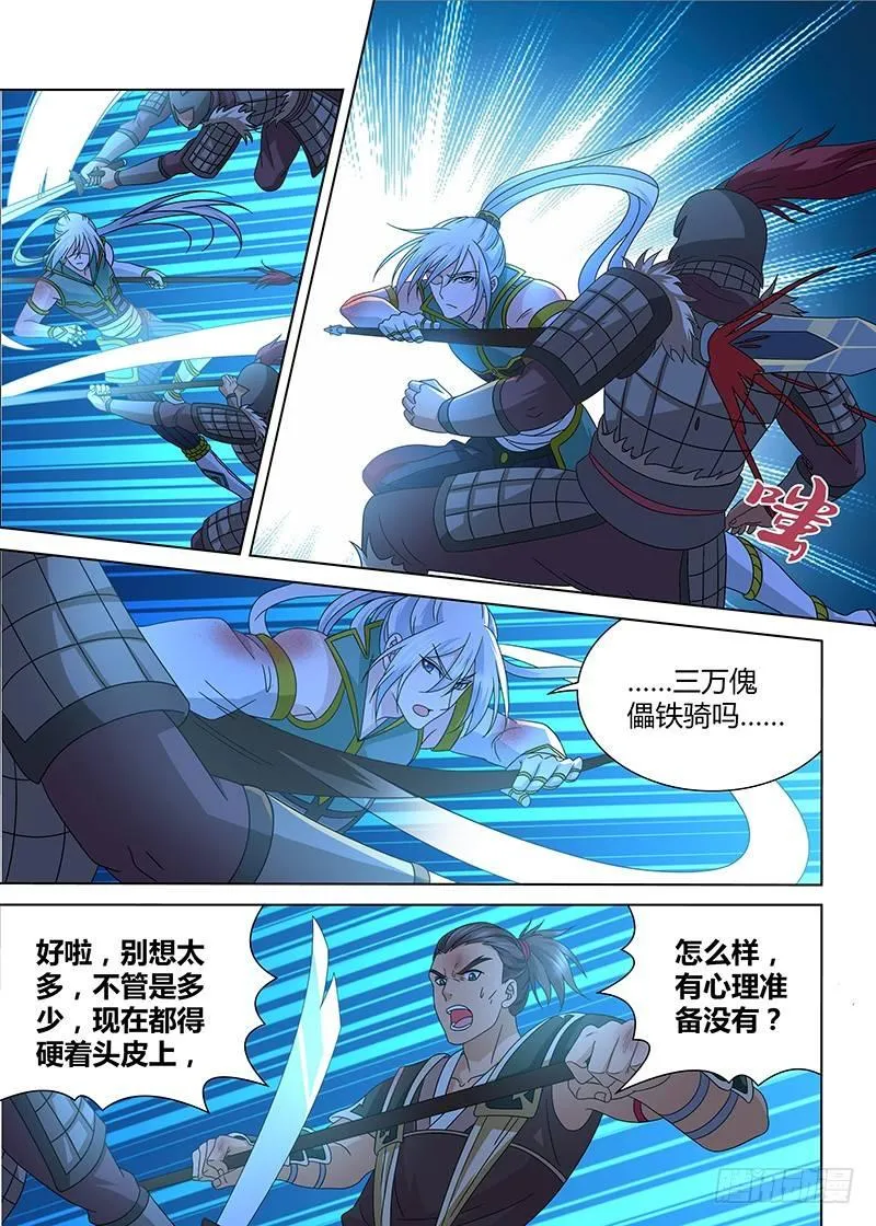 天机三国对应的小说漫画,1705图