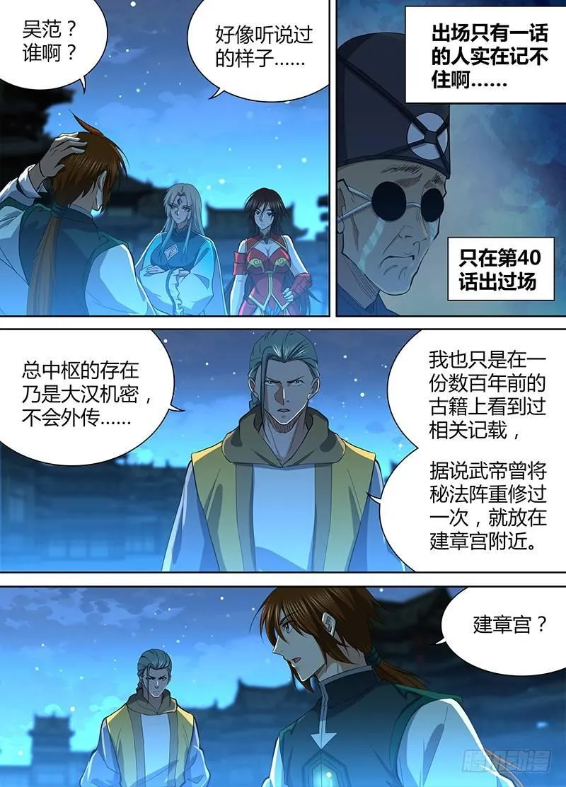 天机三国是什么小说漫画,2205图