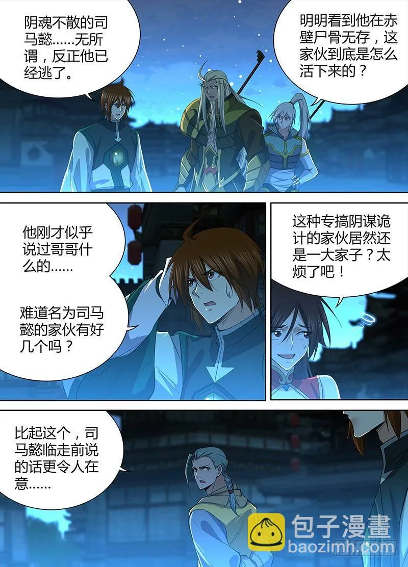 天机三国是什么小说漫画,2202图