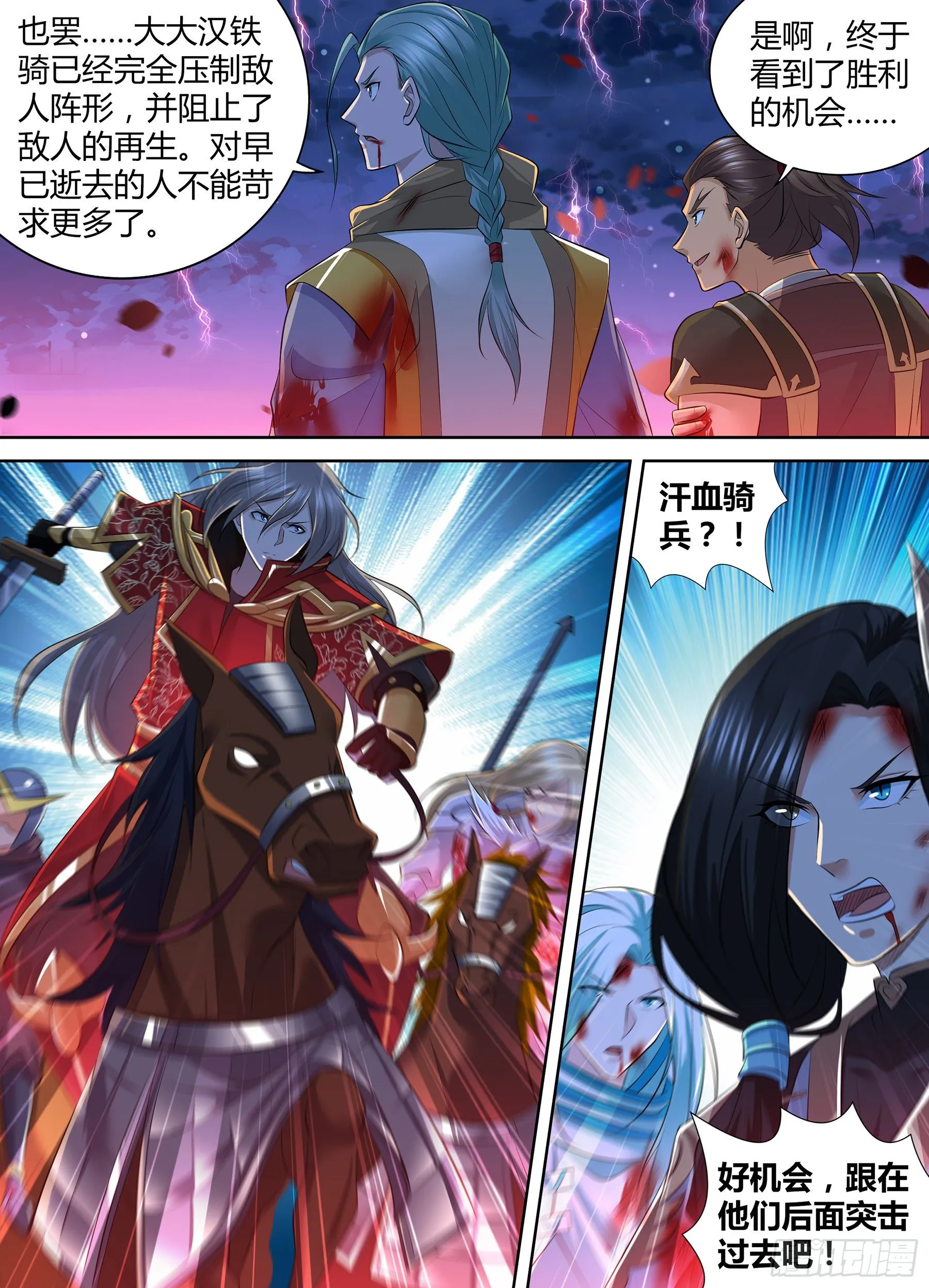 天机三国实力排行漫画,4073图