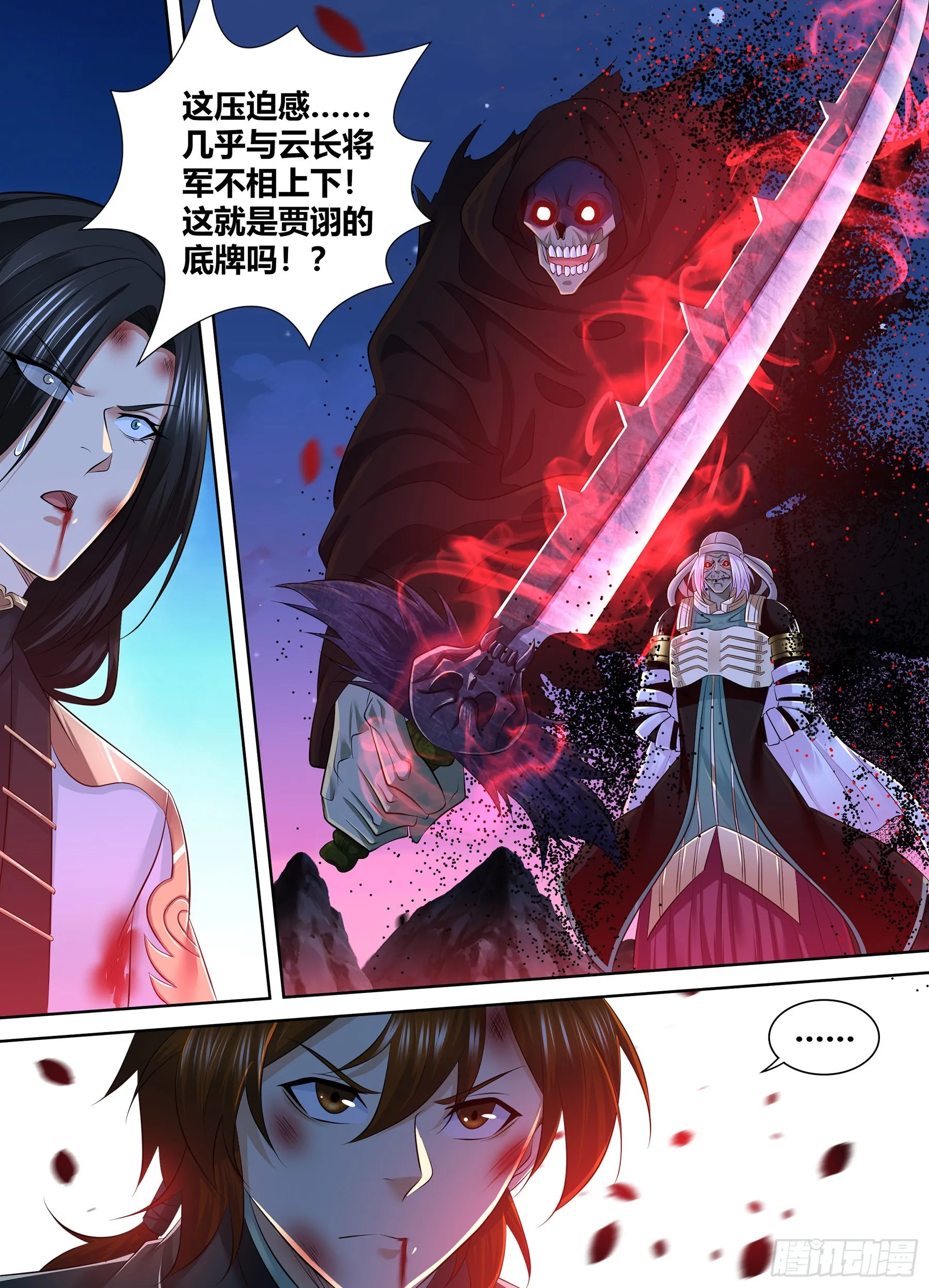 天机三国实力排行漫画,4181图
