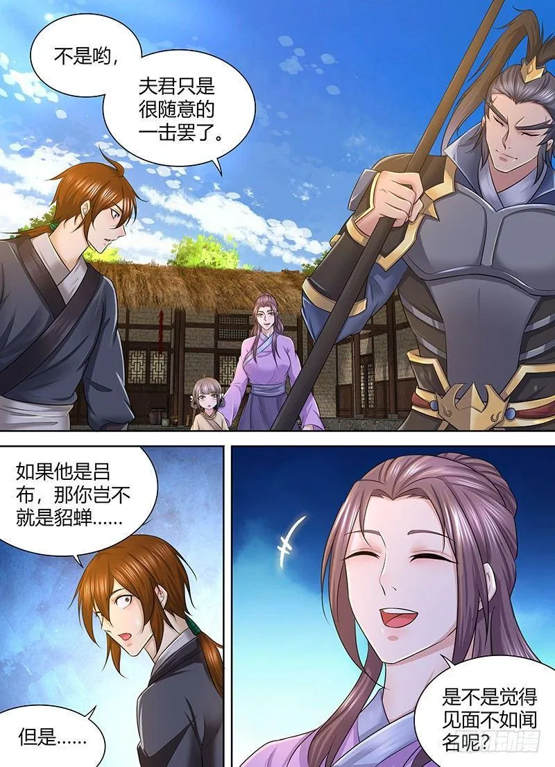 天机三国实力排行漫画,2481图