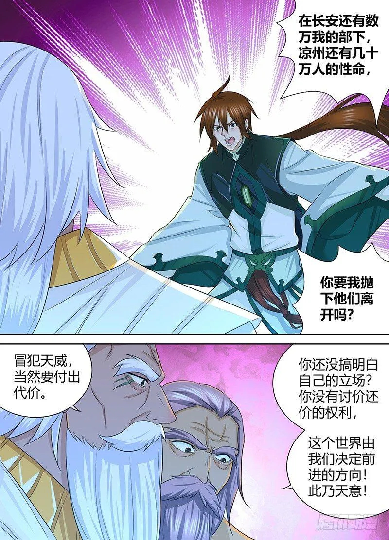 天机三国实力排行漫画,2305图