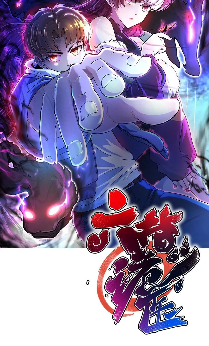 六指诡医有声小说免费听漫画,006 惊变1图