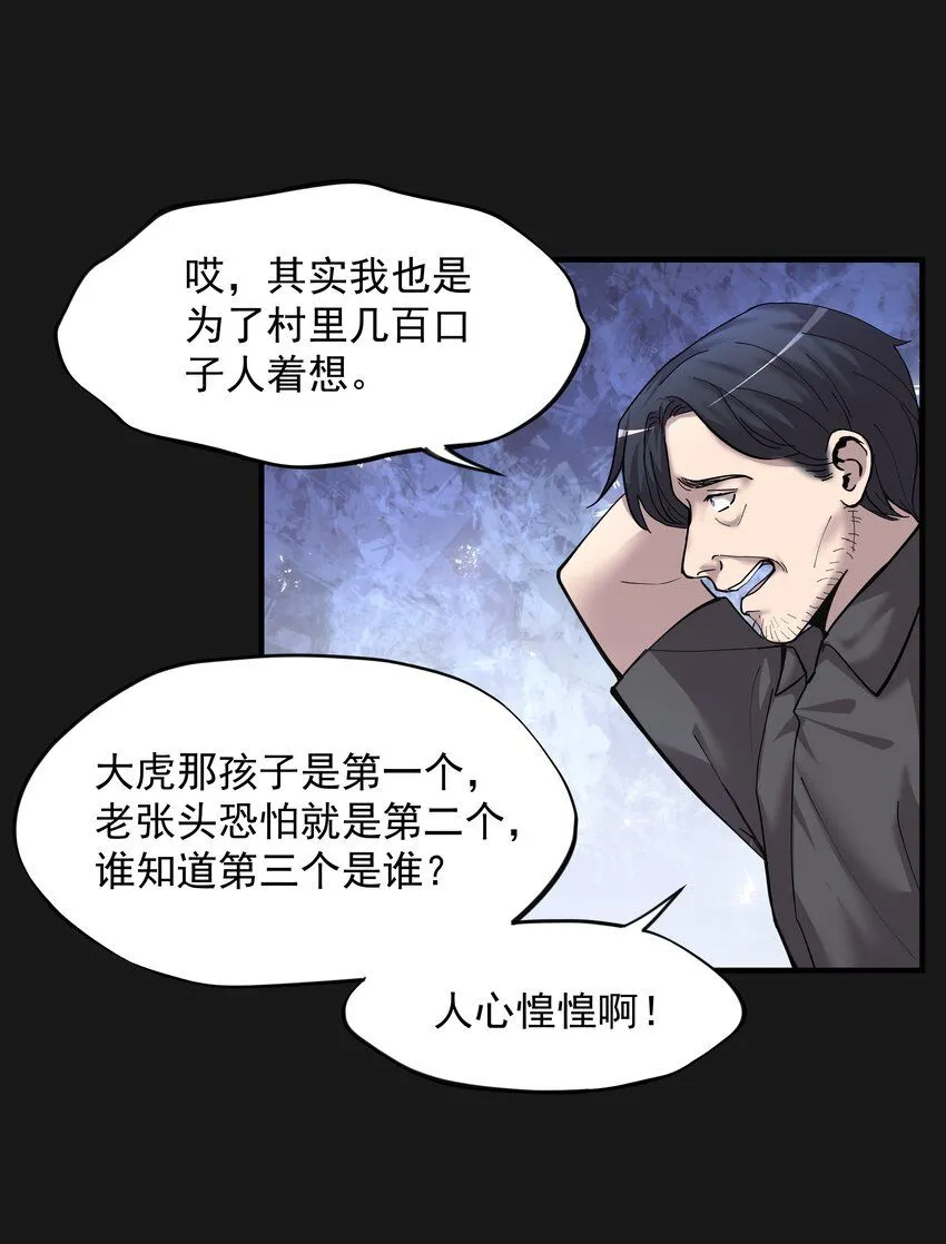 六指诡医有声小说免费听漫画,006 惊变5图