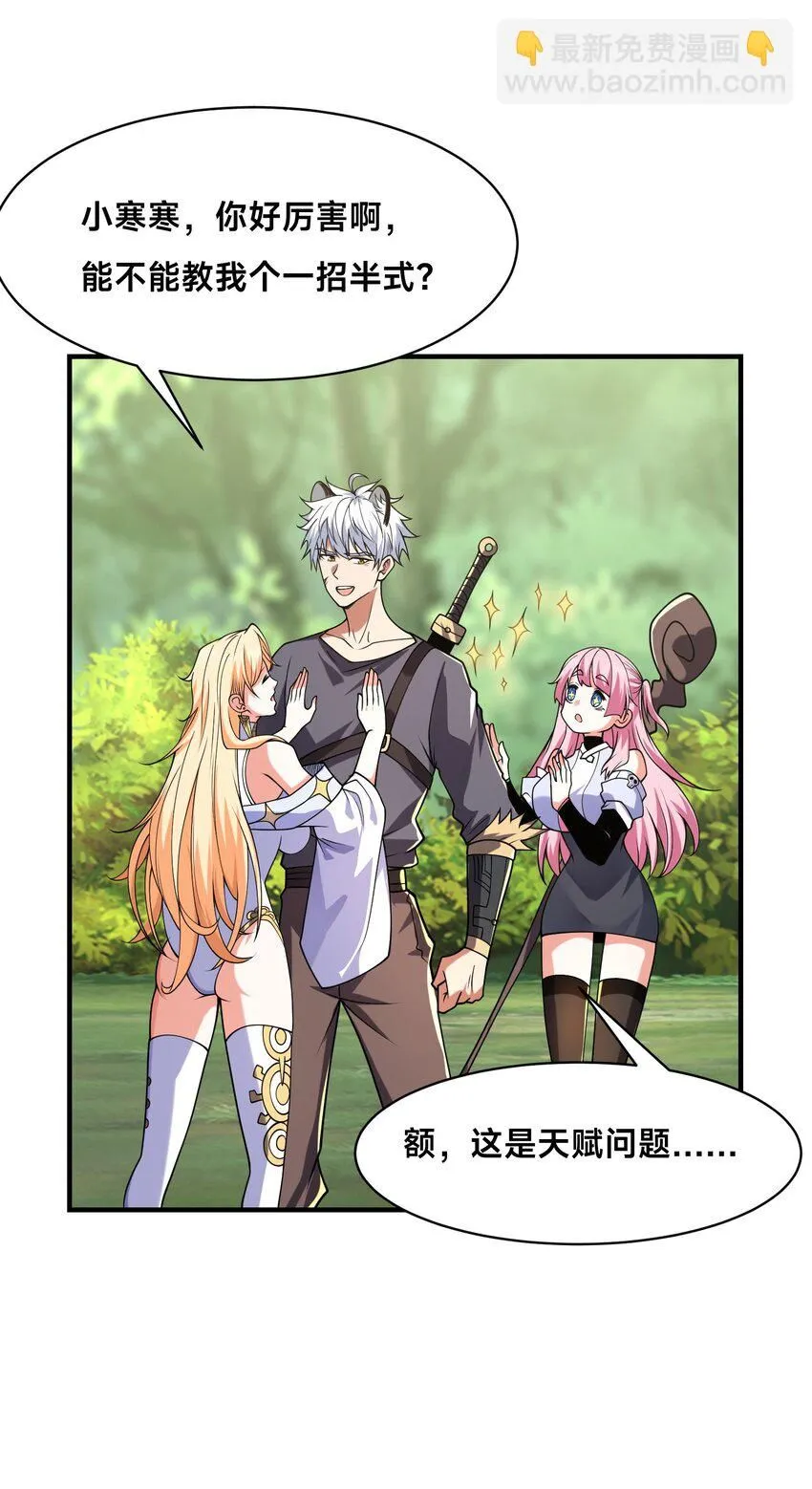 全球在线：我真的不想开挂漫画,009-好骚的技能！3图