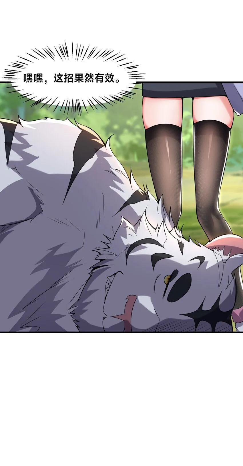 全球在线：我真的不想开挂漫画,002-捕获野生法师！5图