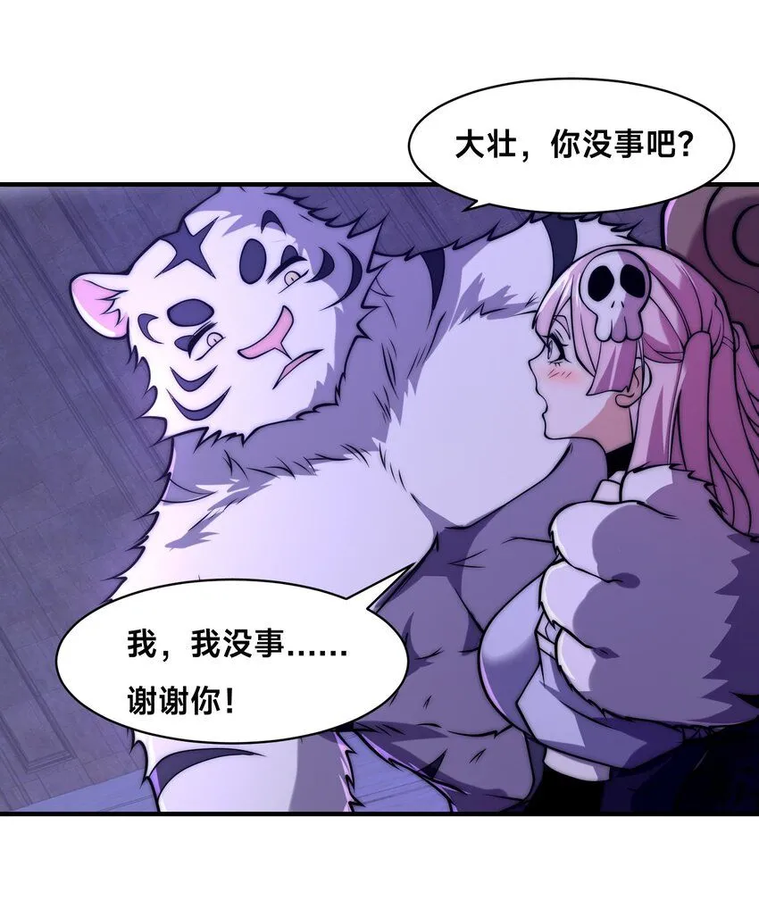 全球在线：我真的不想开挂漫画,003-这只虎妖秒升十级？？5图