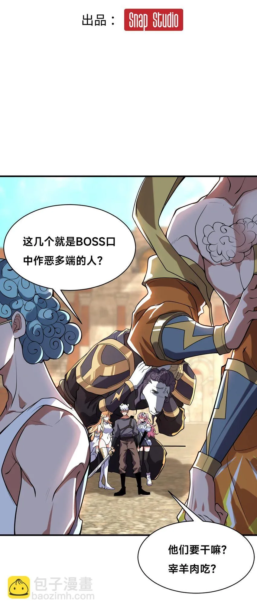 全球诡异时代漫画,008-来打劫的女土匪4图