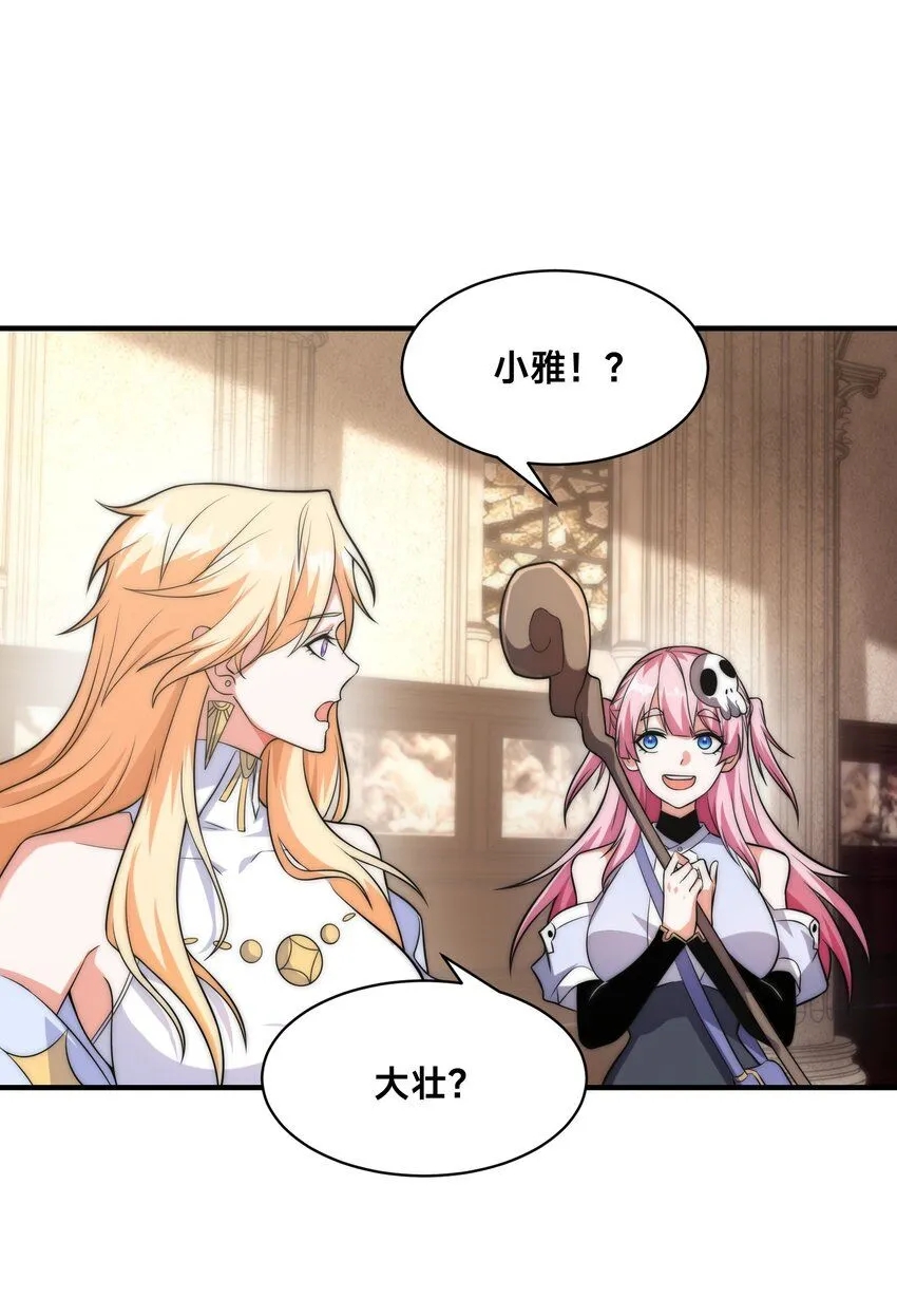 全球在线：我真的不想开挂漫画,006-大壮的闺蜜1图