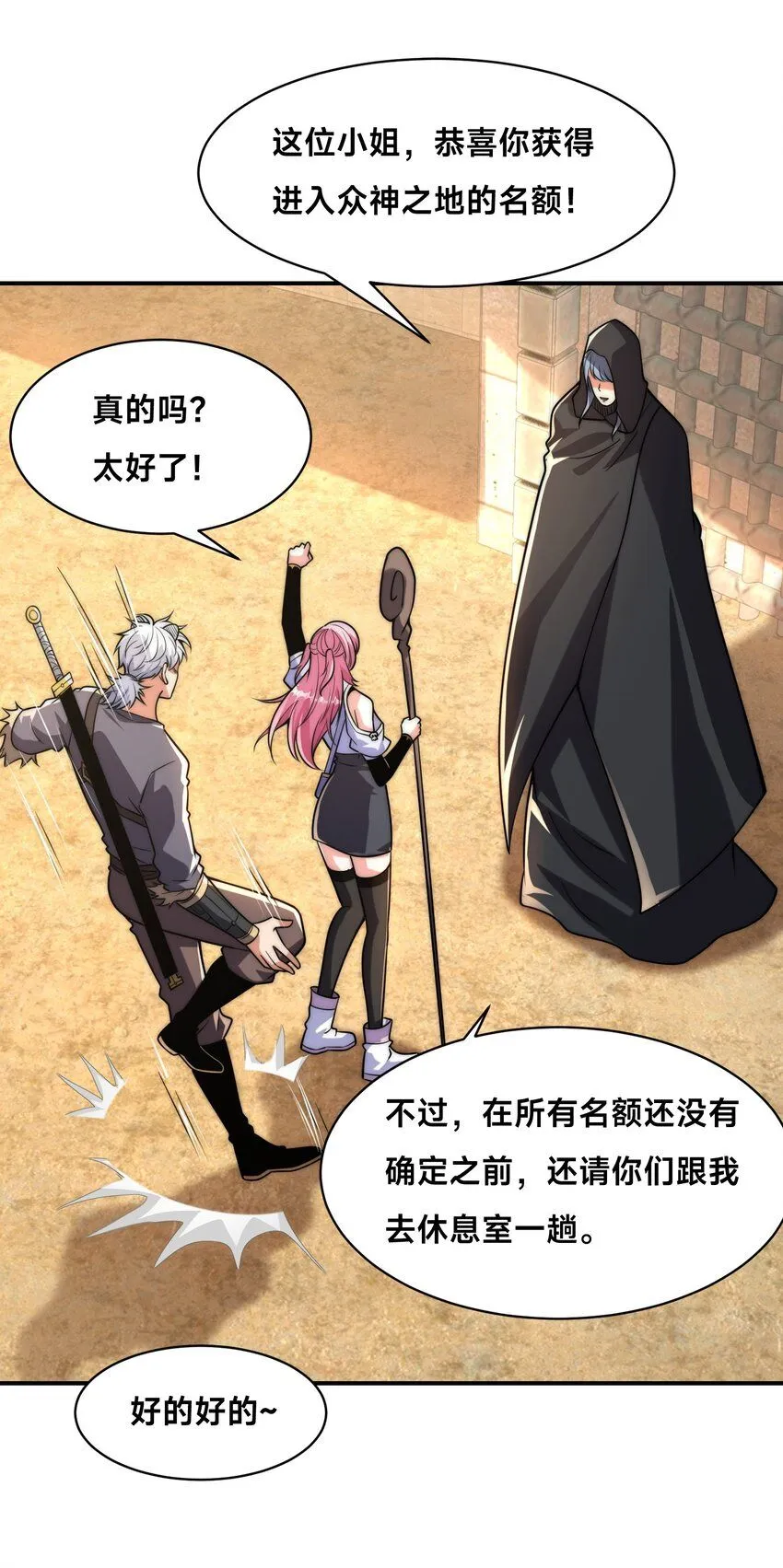 全球在线：我真的不想开挂漫画,006-大壮的闺蜜5图