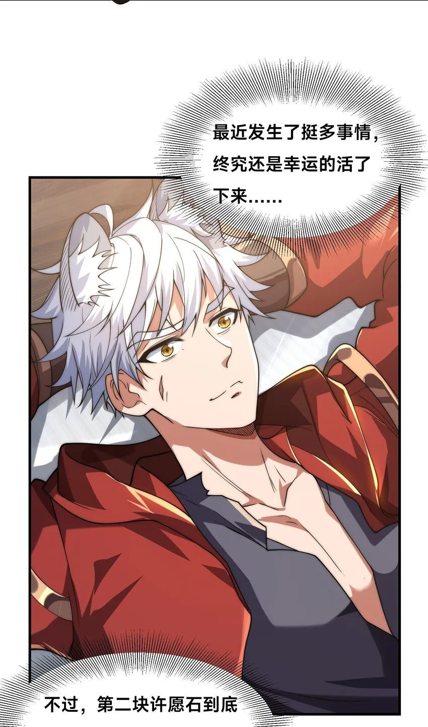 全球在线：我真的不想开挂漫画,011-电光石的作用！3图