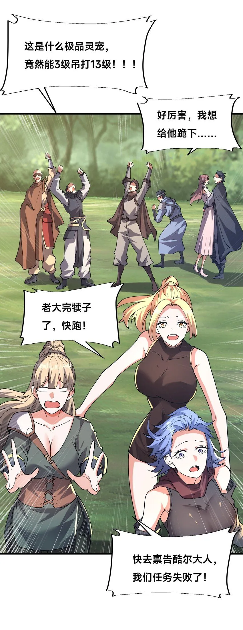 全球在线：我真的不想开挂漫画,009-好骚的技能！2图