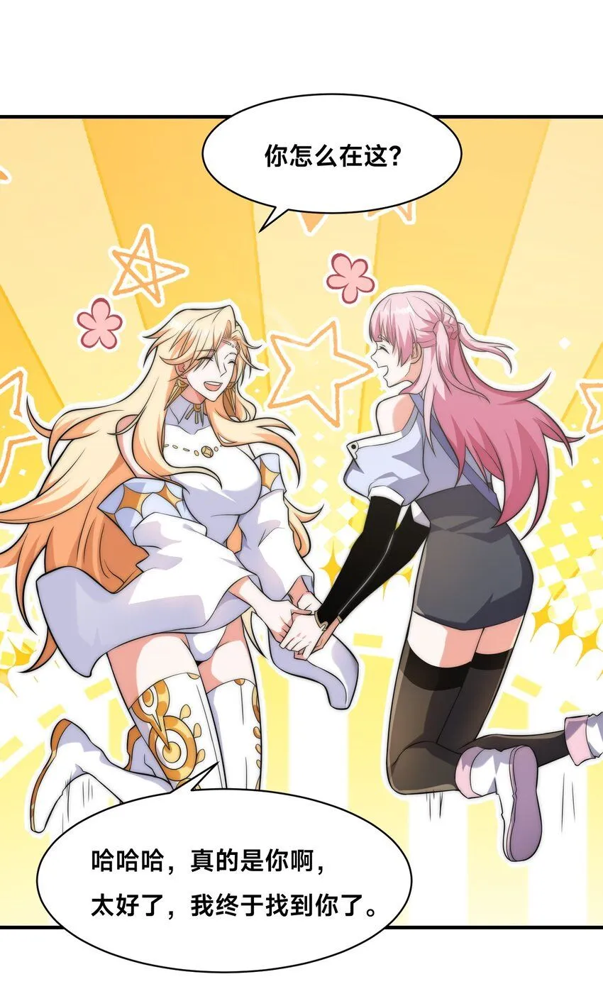 全球在线：我真的不想开挂漫画,006-大壮的闺蜜2图